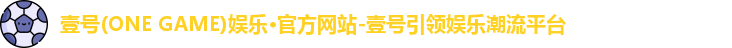 壹号